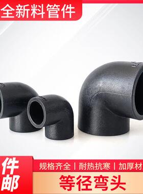 PE水管弯头弯接头20 25 32 40 50 63 75 90 4分6分1寸2热熔PE配件