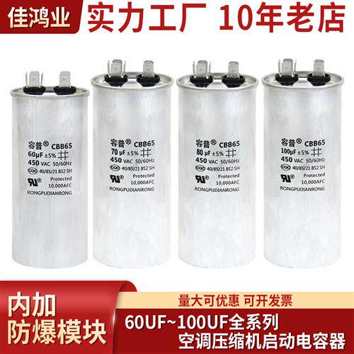 CBB65A-1 空调电容 60/70/80/100UF 防爆 450V 压缩机电容器 铝壳