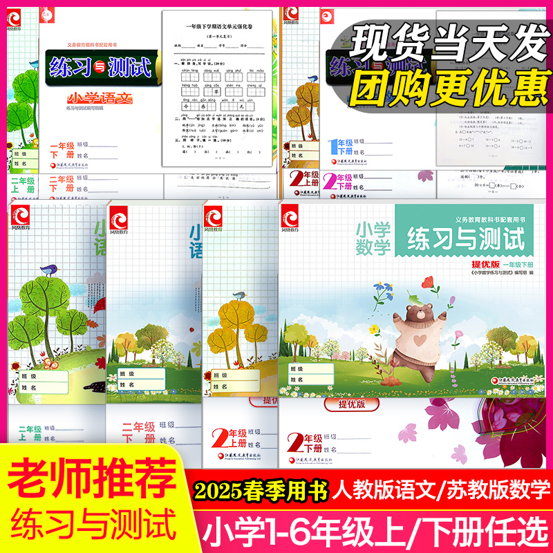 语文数学 1-6年级科目任选