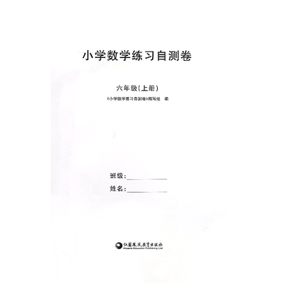 【2本包邮】2025春小学六年级下册人教版语文+苏教版数学小学练习自测卷含错题本小学6年级下册课本配套复习试卷单元期中期末题