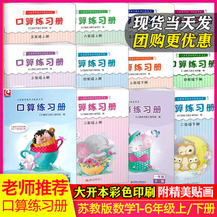【大开本】暑假预习复习推荐小学数学口算练习册一二三四五六年级上册苏教版数学课本同步计算天天练速算笔算心算123456年级下册