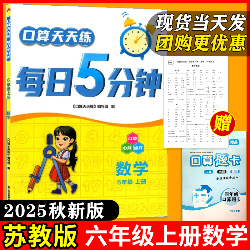 每日一练 夯实基础 口算心算速算