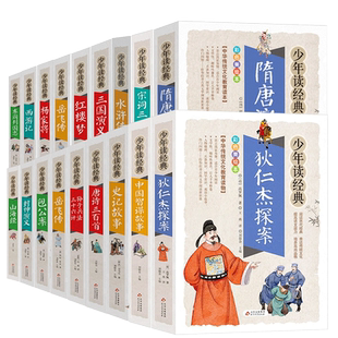 惊喜价】少年读经典小学生彩绘版岳飞传聊斋志异中华上下五千年隋唐封神演义包公案杨家将山海经东周列国志三四五六年级课外阅读
