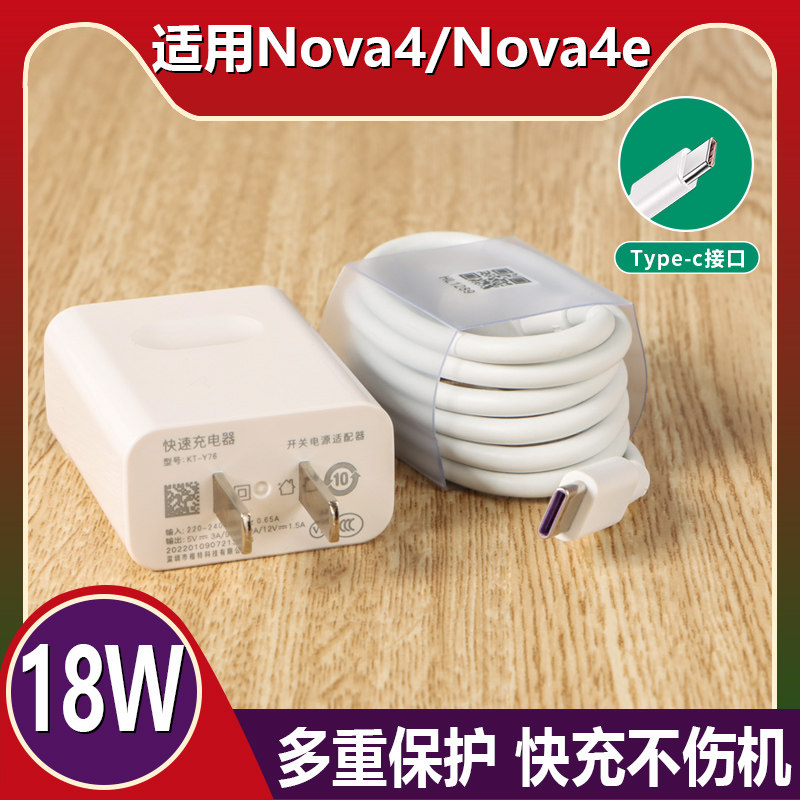 适用华为nova4原套装充电器type-c数据线nova4e手机18w快充插头vce-al
