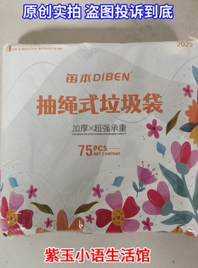 笛本DIBEN抽绳式垃圾袋一次性45*50cm5卷75只黑色45x50pe聚乙烯