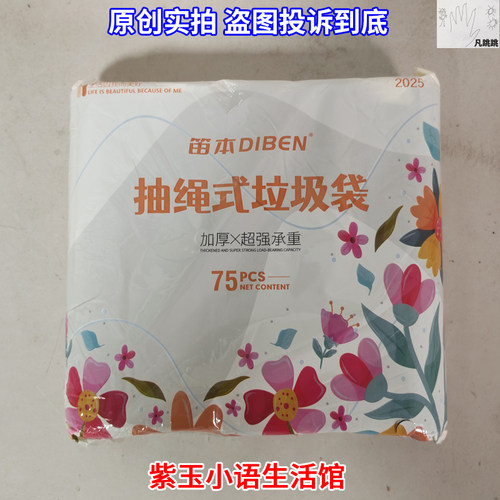 笛本DIBEN抽绳式垃圾袋一次性45*50cm5卷75只黑色45x50pe聚乙烯