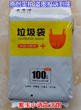 麦恩诗一次性垃圾袋手提100只装拉圾垃极袋黑色厨房麦恩寺麦思诗