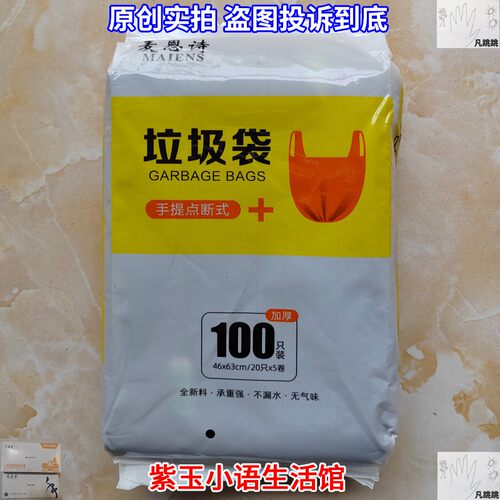 麦恩诗一次性垃圾袋手提100只装拉圾垃极袋黑色厨房麦恩寺麦思诗