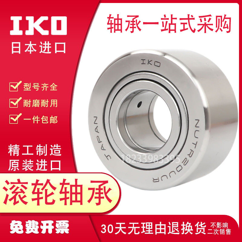 IKO 进口滚轮滚针轴承 NUTR50110PP NUTR50110UUR 尺寸:50*110*32