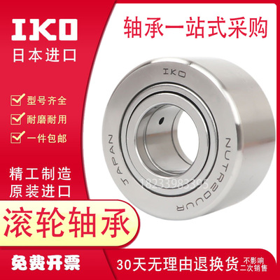 IKO 进口滚轮滚针轴承 NUTR50110PP NUTR50110UUR 尺寸:50*110*32