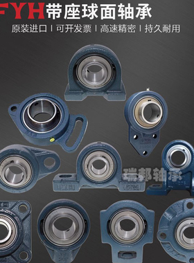 FYH球面轴承UC205 HB205 UCHB205 HA205 UCHA205 ECH205 UCECH205