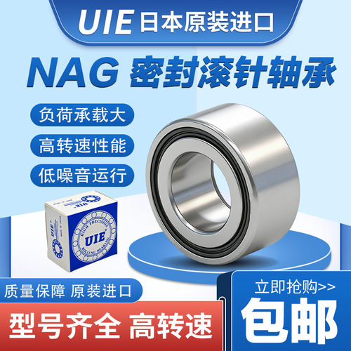 进口滚针轴承NAU NAG4907UU 4908 4909 4910 4911 4912 4913 4916