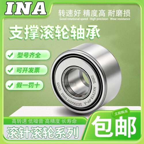 INA进口滚轮轴承NATV 5 6 8 10 12 17 20 25 30 35 40 X-PP-A PPA