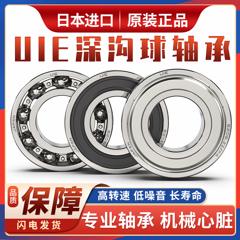 UIE轴承钢高速微型静音高温包邮