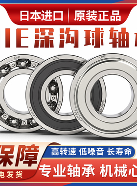 UIE进口轴承MR52/63/74/84/85/95/104/105/106/117/126/128/148ZZ