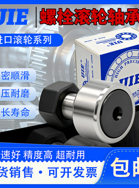 进口螺栓滚轮滚针轴承3凸轮4随动器CF10 6 8 5 12 16 18 20 24 30