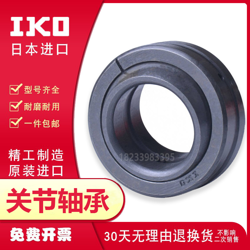 IKO日本进口关节轴承大全GE90 GE100 GE110 GE120 GE140GS-RS
