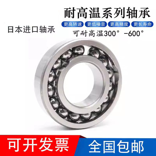 进口日本耐高温800度轴承970305 970306 970307 970308 970309 ZZ