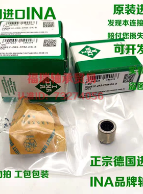 HK0812-2RS-FPM-DK-B- L271进口轴承INA