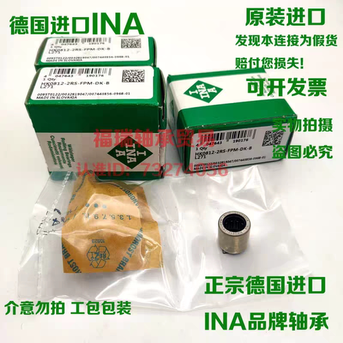 HK0812-2RS-FPM-DK-B- L271进口轴承INA