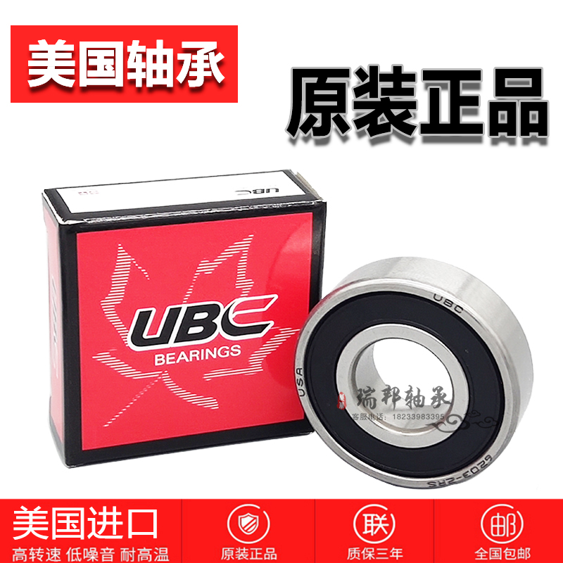 美国UBC进口高速轴承6014 6015 6016 6017 6018 6019 6020-ZZ RS 五金/工具 深沟球轴承 原图主图