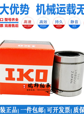 IKO进口直线轴承LM4 5 6 8 10 12 13 16 20 25 30 35 40 50 60UU