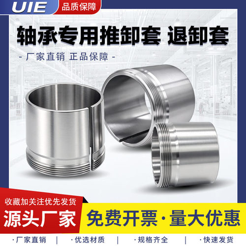 轴承专用退卸套衬套AH 3024 3026 3028 3030 3032 3034 3036 3038