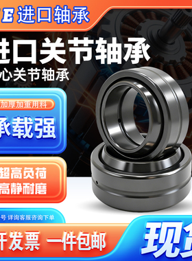 进口向心关节轴承GE12 15自润滑17 20 25 30 35 40 45 50-DO -2RS