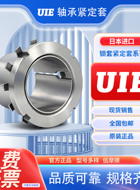 日本UIE进口轴承紧定套锁套 H2305 H2306 H2307 H2308 H2309