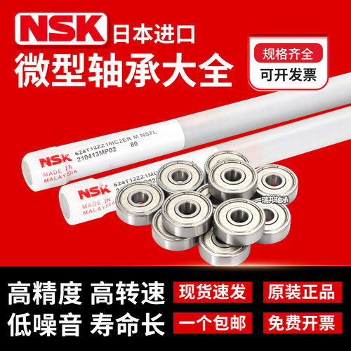 日本NSK进口F 623 624 625 626 627 628 629Z ZZ DD VV线切割轴承