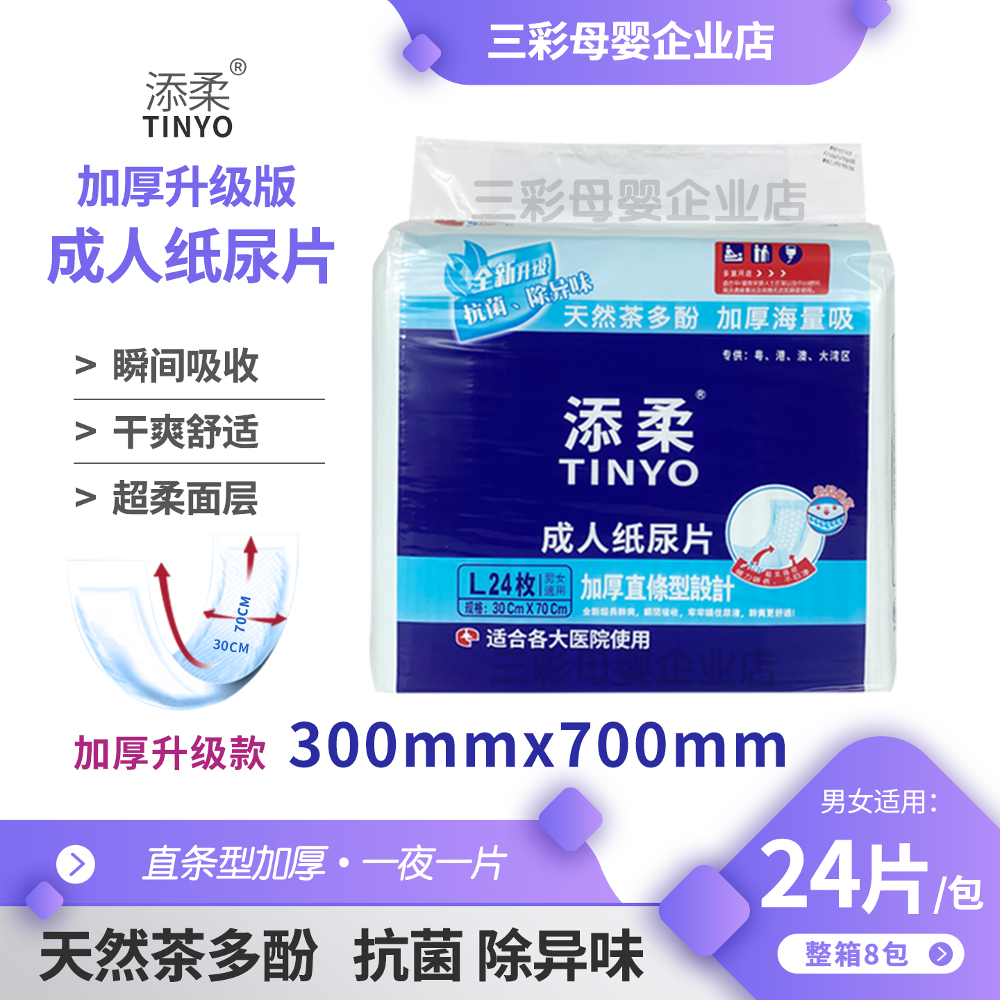 成人纸尿片添柔加厚升级版尿片老人孕产妇护理隔尿片成人护理尿片,洗护清洁剂/卫生巾/纸/香薰,成年人隔尿用品,淘宝优惠券,粉丝福利购,淘宝优惠卷