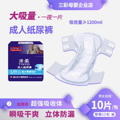 大吸量成人纸尿裤添柔加厚通用