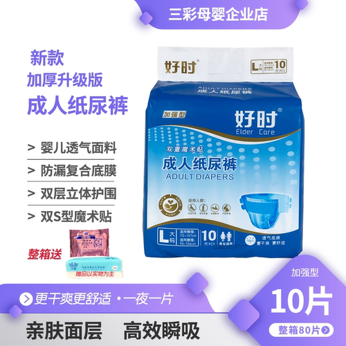 新款加厚加强升级版好时成人纸尿裤双层护围高效瞬吸男女通用