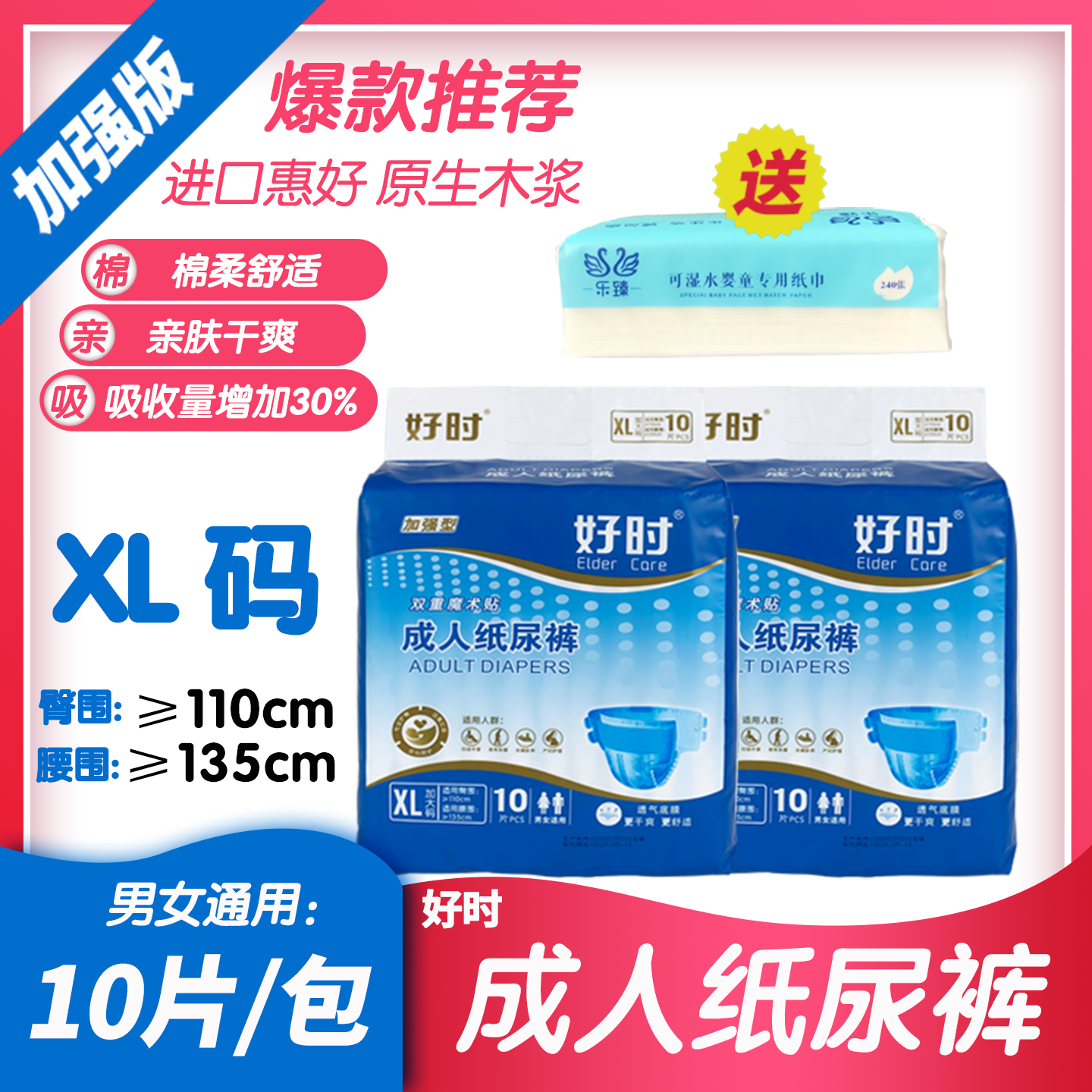好时成人纸尿裤2包共20片中老年人失禁孕妇产妇加厚加强版尿不湿