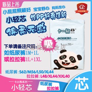 拍1发2卡比熊小轻芯超薄干爽纸尿裤 宝宝尿不湿 拉拉裤