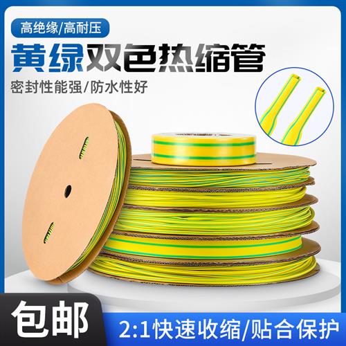 黄绿双色热缩管绝缘套管接接地线 线标识热收缩管电工电线 线保护