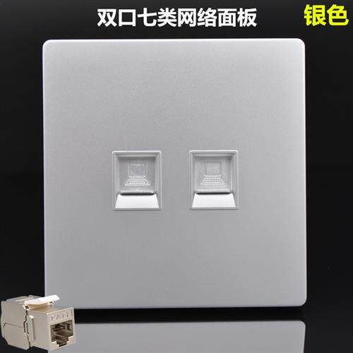 银色双口七类网路线面板插座7类屏蔽网路电脑免打CAT7万兆网路线