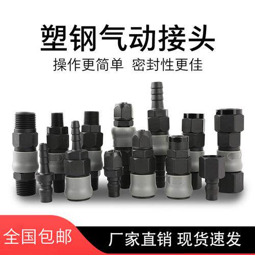 气动塑钢自锁C式快速插接头PU气管软管气泵SP20SH30SM40SF公母头