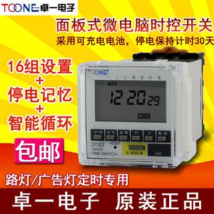 卓一ZYT03(DHC8)面板式微电脑时控开关电子循环定时器时间控制