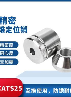 模具配件定位销TPCATS25圆锥限位块圆锥定位销限位块沉孔定位块