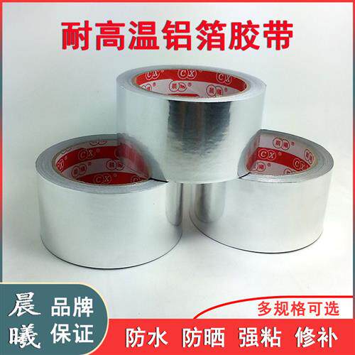 加厚耐高温铝箔胶带屏蔽防辐射锡箔纸防水管道密封隔热保温纸50mm