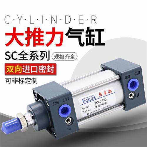 标准气缸拉杆SC40小型带磁气动SC32x25x100x50可调长行程亚德客型