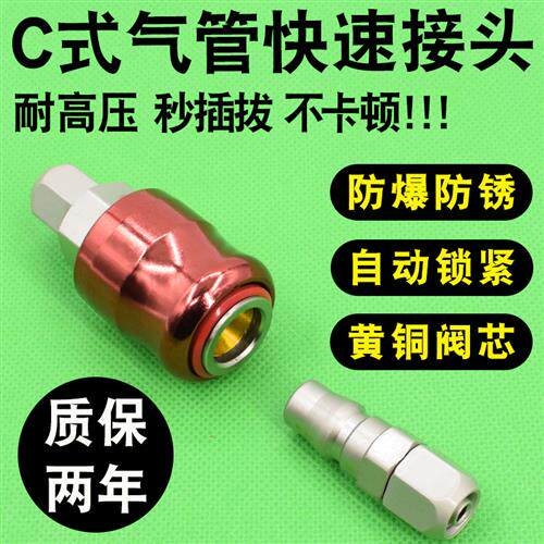 高压防爆C式气动自锁快速接头8mm10厘pu气软管公母接头空压机配件