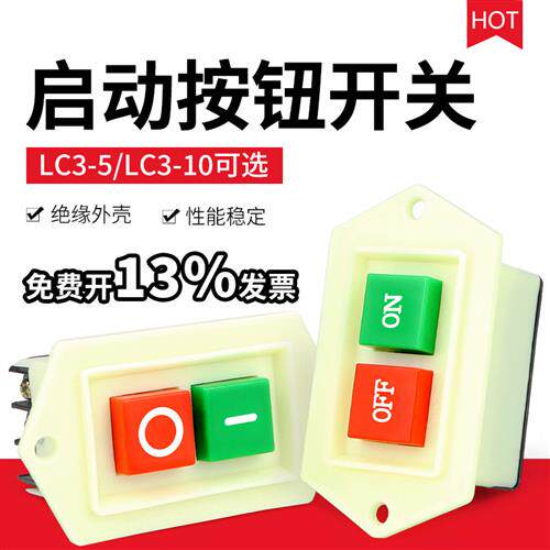 启动按钮开关台钻LC3-10A三相电机开关按钮220v绞肉机钻床压扣