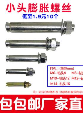 小头镀锌膨胀螺丝加长铁膨胀螺栓6 8 10 12mmM6M8M10M12M14外膨胀