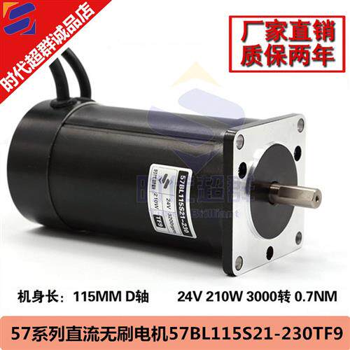 57直流无刷马达57BL115S21-230TF9无刷马达24V 210W 3000转 0.7NM