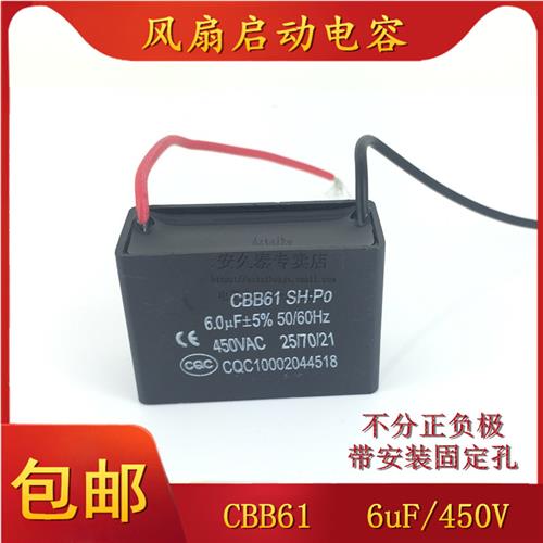 CBB61风扇启动电容450V 6.0UF 6uF/450VAC落地吊扇油烟电机电容