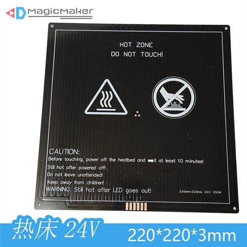 3D打印机配件优化版MK3铝基板EX加热床220*220高功率24V230W