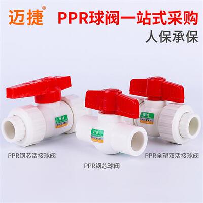 40PPR球阀20钢芯75双活接25全塑接4分6分阀门配件1寸32白50变63