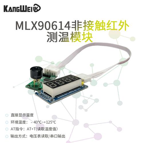 非接触红外测温模块 MLX90614 温度采集传感器 直接显示温度数显
